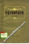 内部矛盾和外部矛盾