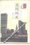 美国风光