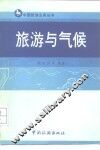 旅游与气候