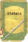 复变函数论方法