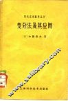 变分法及其应用