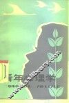 青年心理学
