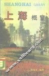 上海概览