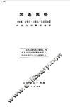 加蓬史略 电子书封面