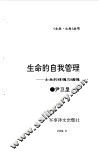 生命的自我管理 封面