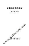 计算机发展与展望