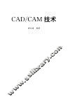 CAD/CAM技术