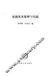 电镀基本原理与实践