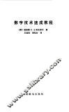 数字技术速成教程