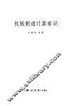 机械制造计算常识