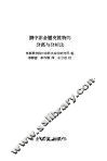 钢中非金属夹杂物的分离与分析法