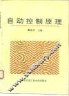 自动控制原理
