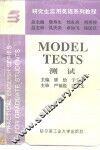 研究生实用英语系列教程  测试