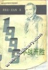 1999：不战而胜