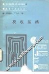 税收基础
