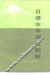 日语水平测试题解