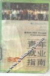青年就业指南