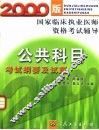 公共科目考试纲要及试题  2000版 封面