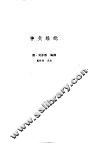 新安医籍丛刊  神灸经纶 封面
