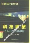 科技“鼹鼠”  新生代间谍