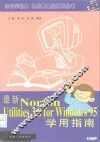 最新Norton Utilities 3.0 for Windows 95学用指南