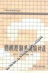 微机控制系统设计选