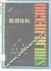 数据结构