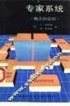 专家系统  概念与实例