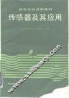 传感器及其应用