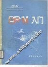 CP/M入门
