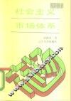 社会主义市场体系