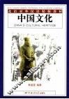 中国文化