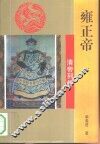 雍正帝