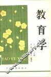 教育学