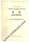 1987年全国各类成人高等学校招生考试复习大纲  英语  单词和习惯用语表