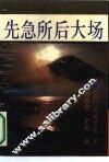先急所后大场