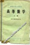 高等数学  上