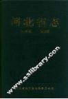 河北省志  第26卷  盐业志