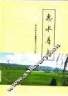 惠水县志
