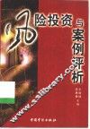 风险投资与案例评析