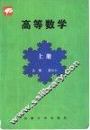 高等数学  文科  上