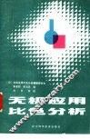 无机应用比色分析