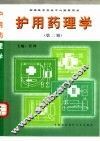 护用药理学