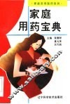 家庭用药宝典