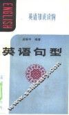 英语句型