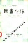 图书分类