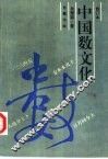 中国数文化