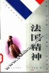 法国精神