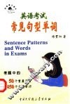 英语考试常见句型单词