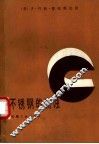 不锈钢的腐蚀